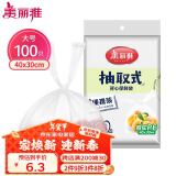 美丽雅 一次性保鲜袋食品级背心100只大号40cm*30cm塑料袋加厚冷藏