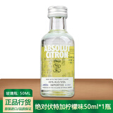 野格 百利甜 伏特加威士忌朗姆酒小瓶酒版鸡尾酒便利店调酒 绝对伏特加柠檬味50ml*1瓶