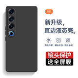 庚辰 适用魅族21pro手机壳液态硅胶MEIZU 21PRO保护套镜头全包防摔壳M481Q直边液态壳男女款软壳薄直屏 魅族21Pro【优雅黑】配钢化膜