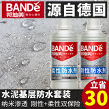 邦地美（BANDE）纳米渗透型柔性防水剂卫生间免砸砖防水涂料屋顶内外墙透明防水胶 刚性防水1kg+柔性防水1kg