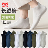 猫人10双船袜男士袜子男夏季薄款短袜男吸汗纯色棉袜男休闲运动篮球袜