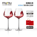 MUMU高档水晶红酒杯子家用轻奢风勃艮第高脚杯醒酒器酒具套装新婚礼物 勃艮第高脚杯【2个杯】 650ml
