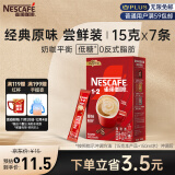 雀巢（Nestle）咖啡粉1+2原味低糖*三合一微研磨尝鲜装速溶冲调饮品咖啡7条105g