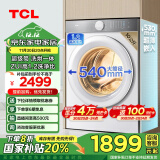 TCL 10公斤超级筒T7H超薄洗烘一体机滚筒洗衣机1.2洗净比精华洗 家电政府补贴 送装一体G100T7H-HD