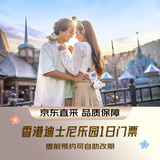 香港迪士尼乐园1日标准门票-第4级别 香港迪士尼乐园 景点门票