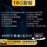 音瑞优自带歌曲2026最网红歌曲无损抖音热歌tf卡音乐卡储存mp3内存sd卡 16GB 5000首经典+流行热歌
