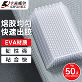 卡夫威尔EVA材质热熔胶枪胶棒 高粘性热熔胶棒热家用胶枪胶棒胶条零甲醛 零甲醛11*200mm 50支 OT2615