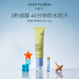 EVER EDEN 安唯伊婴儿防晒霜 儿童安全纯物理防晒SPF50 30g/支