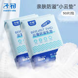 子初（matern’ella）云薄透气防溢乳垫一次性不可洗溢乳贴超薄防溢防漏隔奶贴溢奶垫片 云薄防溢乳垫50片2袋