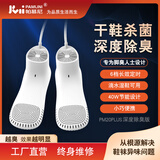 帕慕尼鞋除臭鞋杀菌消毒机家用暖风静音干鞋器多功能臭氧机除脚臭神器干鞋器烘鞋器 PM20Plus磁悬浮版