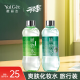 雅丽洁植物水230ml*2瓶装 爽肤水精华水 补水湿敷细致保湿情人节