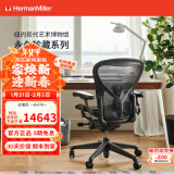 赫曼米勒（HERMAN MILLER）Aeron座椅电脑椅办公椅 人体工学椅 石墨色 小号