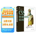 CSS创意项目实践（Web开发与设计）