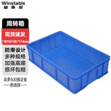 稳斯坦 周转箱塑料 加厚塑胶筐物料盒养鱼养龟物流收纳箱零件储物盒 17#704*451*174mm WST007
