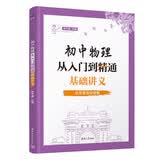 初中物理从入门到精通：基础讲义 开学季