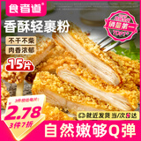 食者道香酥裹粉大鸡排100g*15片 汉堡空气炸锅半成品食材香酥鸡块小吃
