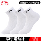 李宁（LI-NING）运动袜子男吸汗耐磨中筒跑步篮球袜女四季透气抗菌羽毛球短棉白袜 白色三双装 抗菌吸汗 L 码