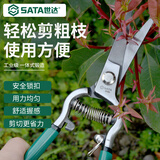 世达（SATA）修枝剪园艺剪果树剪刀园林修剪花艺修花剪伸缩型整篱剪 05904  8寸直刃花枝剪