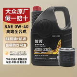 大众（Volkswagen）一汽大众原厂智润机油专用于捷达速腾宝来高尔夫迈腾CC探岳 0W-40 高端全合成机油（PAO成份） 4L