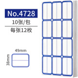 DSB（迪士比）120枚49*38mm不干胶标签贴纸自粘性标贴易撕口取纸姓名贴 12枚/张 10张/包  分区 蓝色 4728B