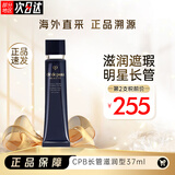 肌肤之钥（Cle de Peau）日本cpb钻石光感妆前新款CPB长管隔离霜透白遮瑕控油遮瑕隔离霜 长管隔离37ml滋润型