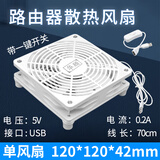 华顾家用路由器散热风扇电脑主机CPU机箱散热器风扇底座5V静音USB开关路由器光猫提速降温 白色款12CM单风扇【带开关】USB接口