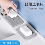 dehub肥皂盒香皂盒硅藻土皂托硅藻泥皂盒卫生间洗手间皂碟创意吸水速干 灰色1个（买2个+小号1个）