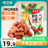 味滋源山楂集约800g 山楂条球果丹皮混合口味蜜饯零食大礼包 儿童零食