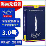 弯德林（Vandoren）法国原装进口蓝盒高音萨克斯哨片弯得林降B调直管小弯管萨克斯2.5 3.0号一盒（10片）