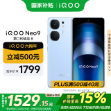 vivo iQOO Neo9【国家补贴】12GB+256GB航海蓝 第二代骁龙8 自研电竞芯片Q1 IMX920 索尼大底主摄手机