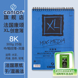 康颂（CANSON）XL系列素描本速写本手绘细纹中粗马克笔水彩笔写生美术生专业画纸创意彩铅绘画本 深蓝面综合绘画簿300g 8K上翻 25张 规格