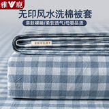 雅鹿水洗棉被套单件单人150x200亲肤裸睡被罩学生宿舍被芯套床上用品 小格蓝+海青【亲肤裸睡】 150*200cm【单被套】