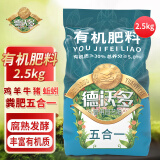 德沃多肥料植物有机肥2.5kg五合一羊粪肥牛粪鸡粪猪粪蚯蚓粪蔬菜花肥料通用