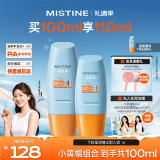 Mistine蜜丝婷户外防晒霜乳组合装小黄帽40ml+小黄帽60ml学生军训spf50+