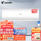 统帅（Leader）海尔出品空调家用大1.5匹/2匹挂机新一级能效变频节能省电快速冷暖自清洁智能物联壁挂式卧室空调 【23上新】2匹空调挂机+新一级大风量+高温自清洁