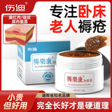 伤迪褥疮膏褥疮溃烂老人长期卧床防褥疮压疮膏老人重度褥疮护理膏 【卧床/久坐褥疮压疮】褥疮膏50G