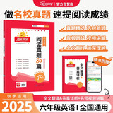 阳光同学 2025秋 百校名师推荐阅读真题80篇英语通用版六年级上下全一册阅读理解专项训练书