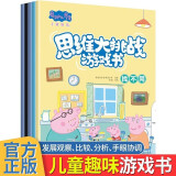 小猪佩奇思维大挑战游戏书（套装共5册）全面提升专注力、观察力、记忆力、创造力