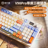 前行者V98Pro无线键盘蓝牙有线三模带屏幕机械手感静音办公便携薄膜键盘电脑笔记本平板iPad通用 活力橙