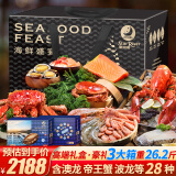 【现货】星河湾海鲜礼盒大礼包28种26.2斤含帝王蟹/龙虾春节送礼年货年夜饭源头直发
