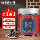 同仁堂泡脚凝珠泡脚包艾叶艾包泡脚艾草泡脚凝珠足浴包真材实料足浴液