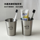 沃德百惠（WORTHBUY）抗菌304不锈钢漱口杯宿舍刷牙杯牙缸洗漱杯家用防摔加厚牙刷杯子 兜兜熊+赫赫熊【情侣装】