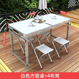 顺优 折叠桌子户外便携桌野餐烧烤桌展销广告摆摊桌简易桌夜市桌椅 白色方管折叠套桌+4小布凳