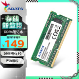 威刚（ADATA）8GB DDR4 2666  笔记本内存 万紫千红