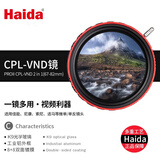 Haida海大PROII 82mmCPL偏振镜-VND可调减光镜二合一滤镜3-7档可调ND8-128双面多层镀膜滤镜