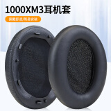 魔律 适用于索尼WH-1000X XM2耳机海绵套1000XM3耳罩1000XM4耳机套XM5耳套 1000XM3【黑色】耳机套
