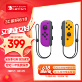 Nintendo Switch任天堂 国行Joy-Con游戏机专用手柄 NS周边配件 左紫右橙手柄港版日版可用端午节礼物