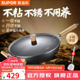 苏泊尔（SUPOR）炒锅有钛铁不粘无涂层炒菜锅精铁锤纹老式厨房铁锅燃气电磁炉通用 适合4-7人【免开锅】 36cm