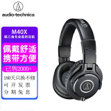 铁三角（Audio-technica）耳机 ATH-M20X/30X/M40X/M50x专业全封闭头戴式监听录音棚耳机 ATH-M40X