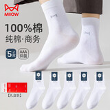 猫人100%全棉男士袜子男纯棉秋冬中筒袜男袜商务休闲棉袜男长袜白色